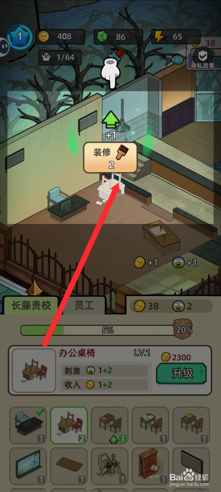 猛鬼打工日记如何解锁办公桌椅