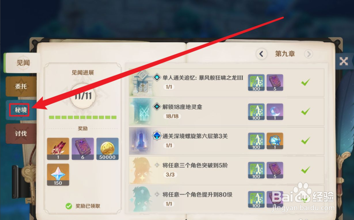 原神怎么获得如雷的盛怒
