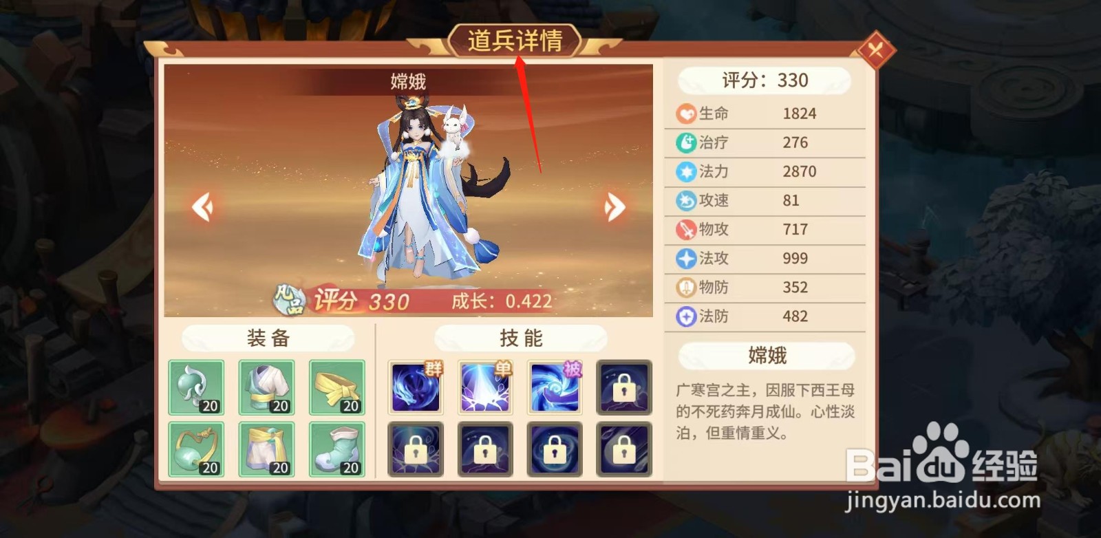 梦想桃源怎样查看嫦娥的道兵详情