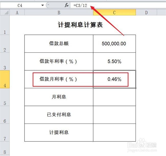 计提利息怎么算