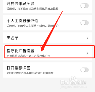 手機百度瀏覽器如何屏蔽程序化廣告?