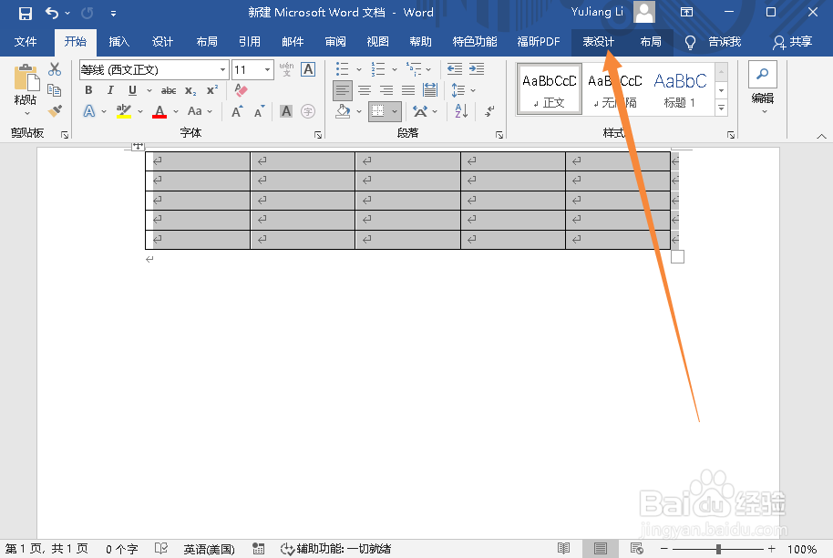 WORD文档中如何修改表格设计