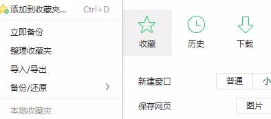 浏览器收藏夹设置