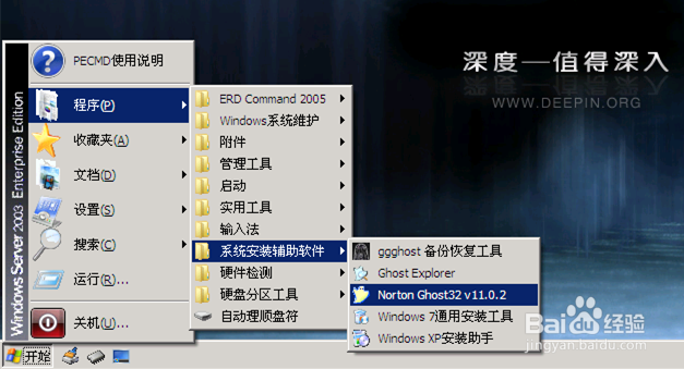 Ghost使用教程图解：[1]备份系统