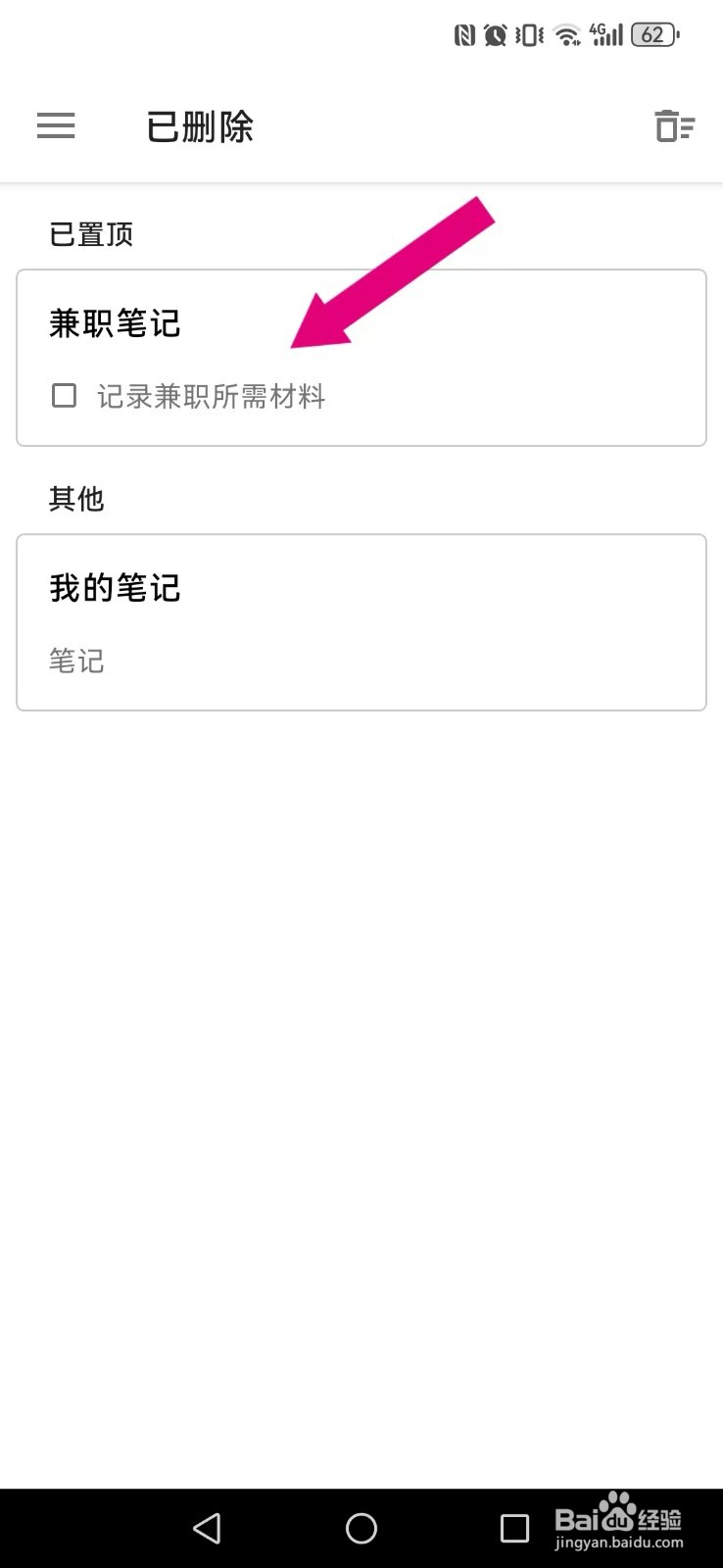 【随易记】怎么激活我的已删除笔记？