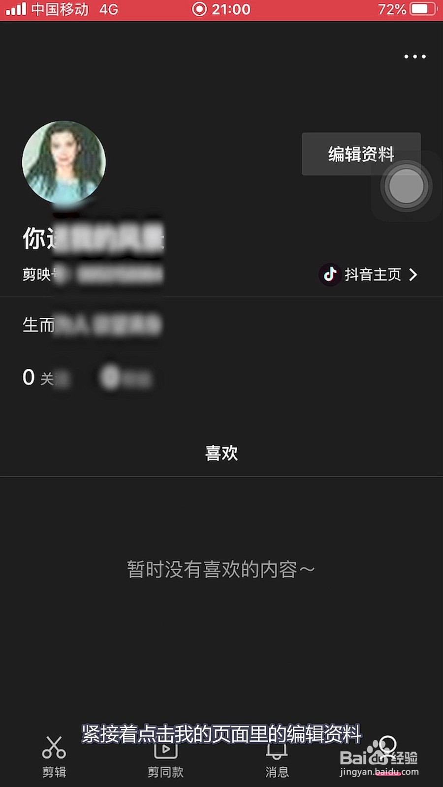 剪映怎样添加简介？