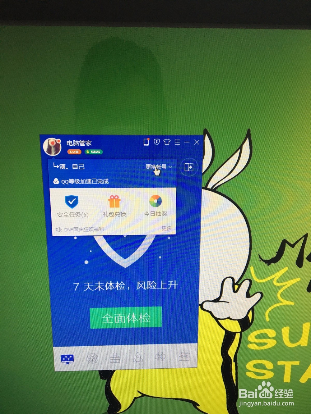 如何登录电脑管家？