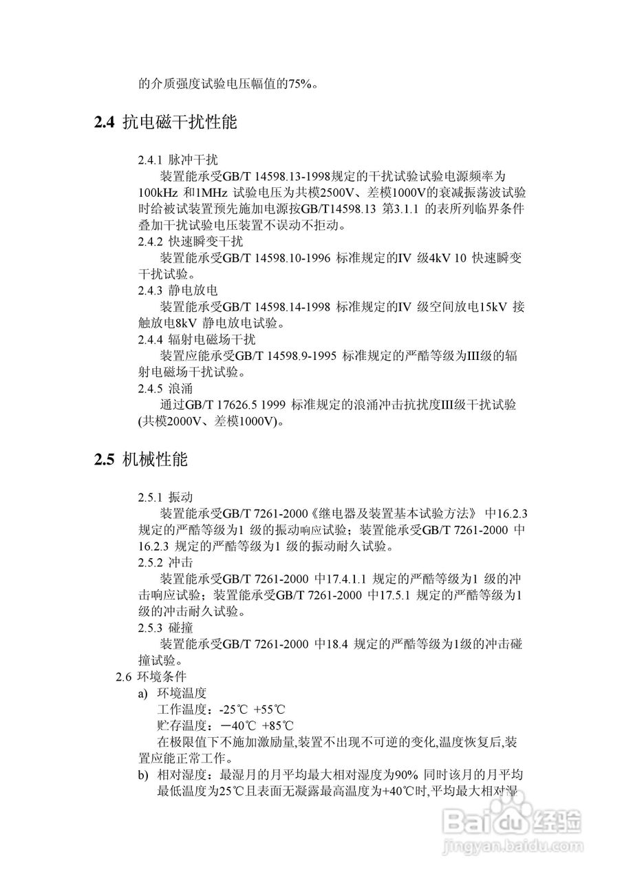 NSP788(v2.0)馈线保护及测控装置技术说明书:[1]