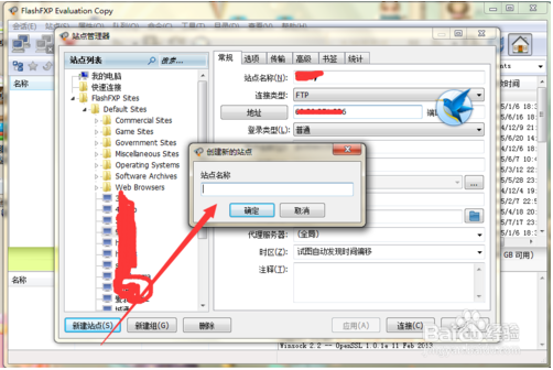 ftp软件使用教程