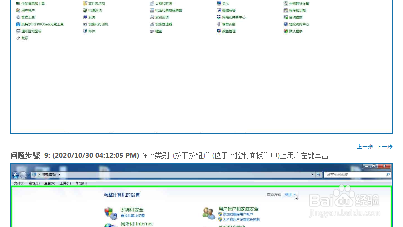 win7改变控制面板的查看方式