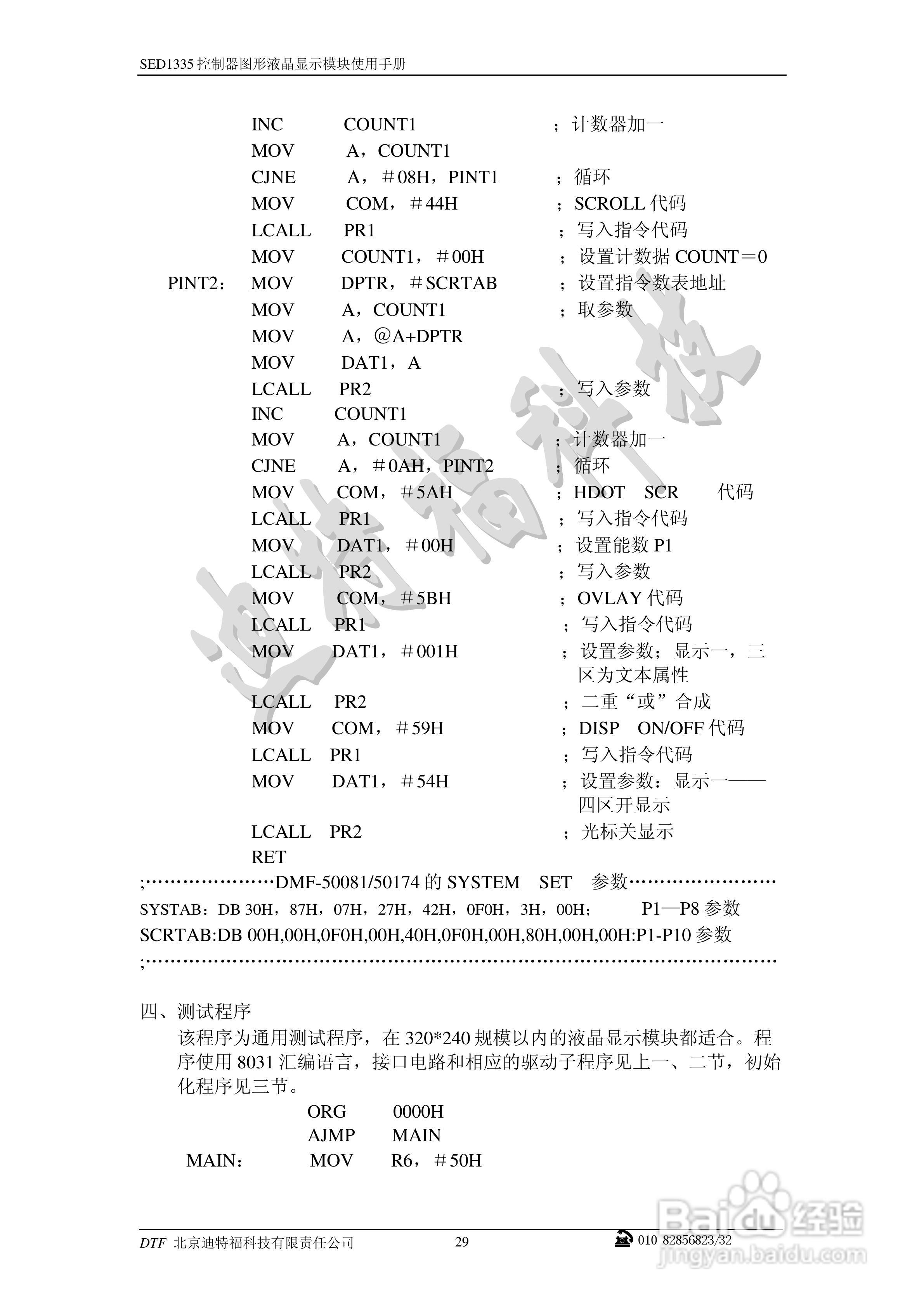 迪特福科技S1D13335点阵图形式控制器使用手册:[3]