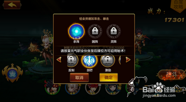 造化之门手游阵法攻略