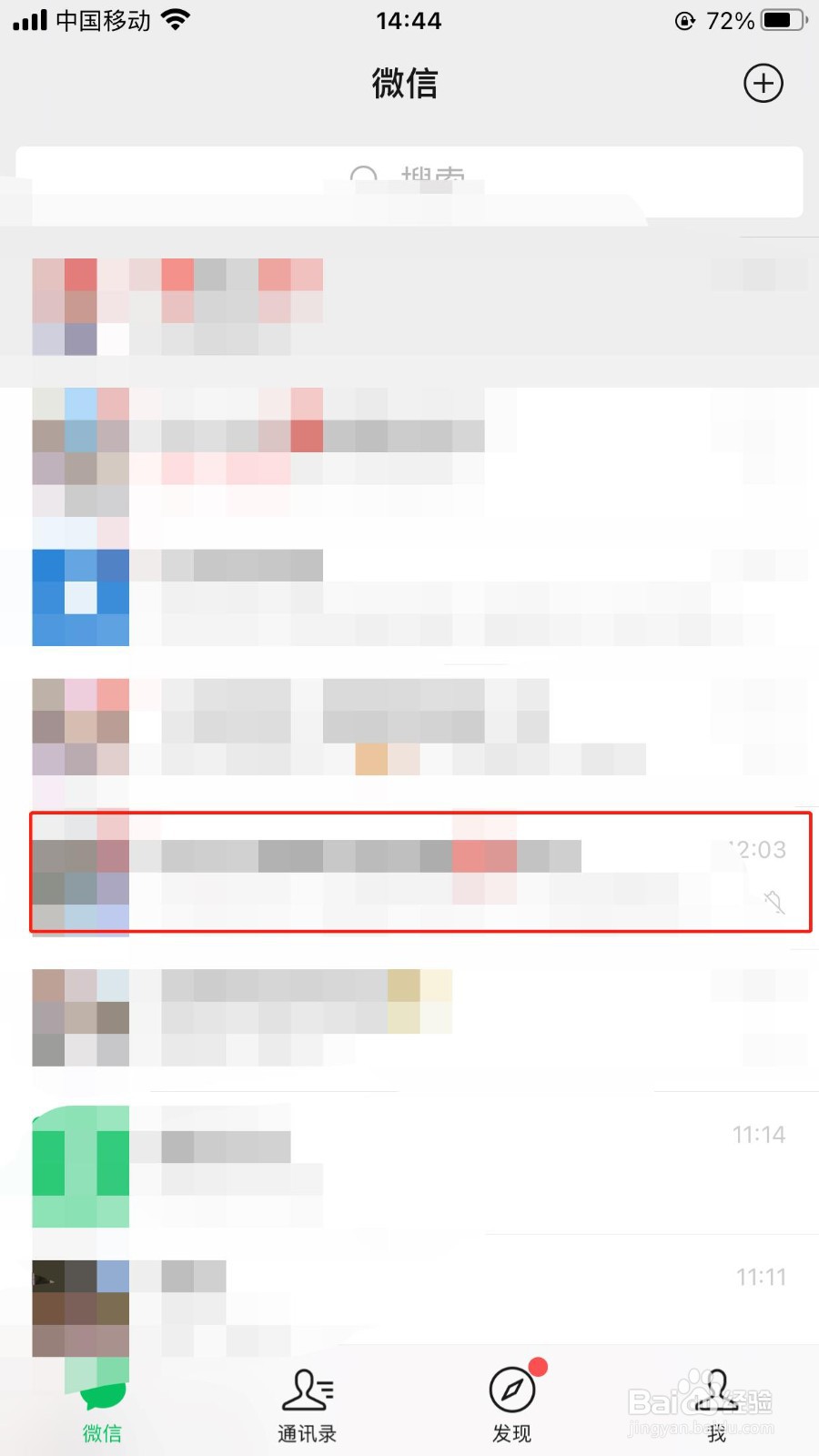 微信折叠群聊的入口