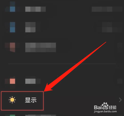 红米手机如何关闭自动调整亮度？