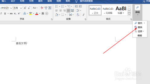 Word如何替换关键文字？