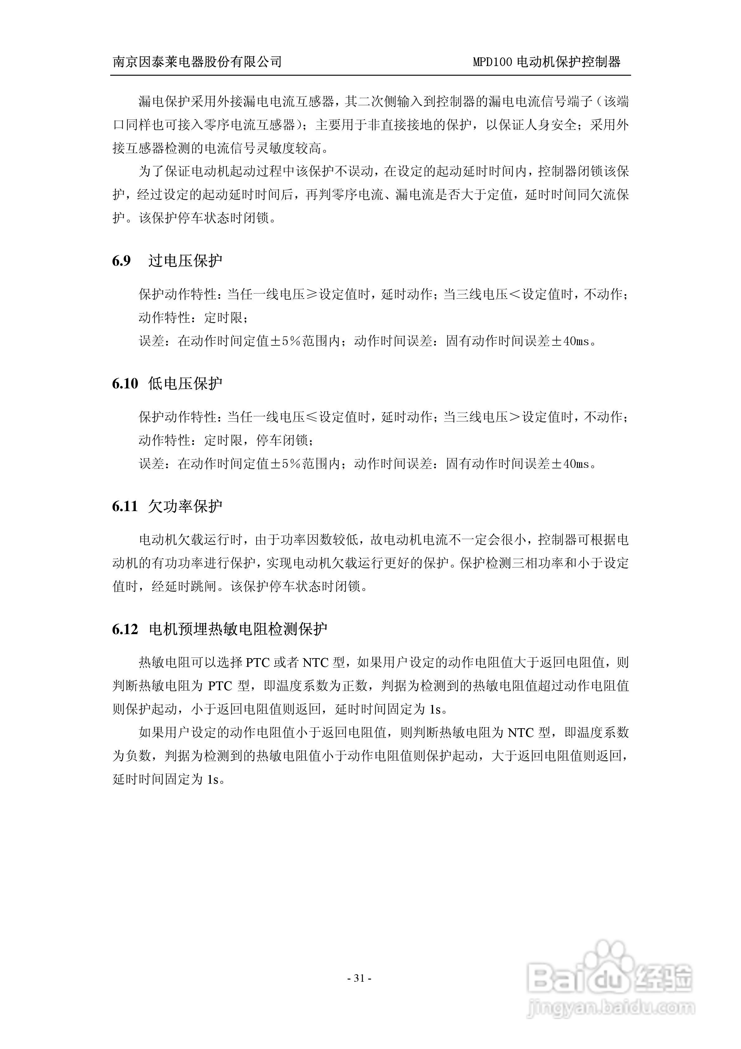 MPD100 电动机保护控制器使用说明书:[4]