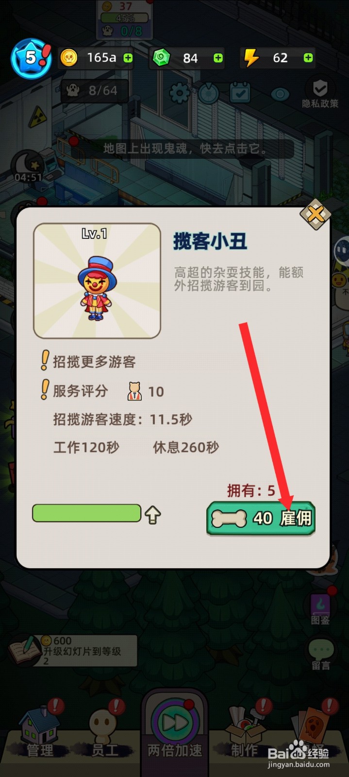 猛鬼打工日记如何雇佣揽客小丑