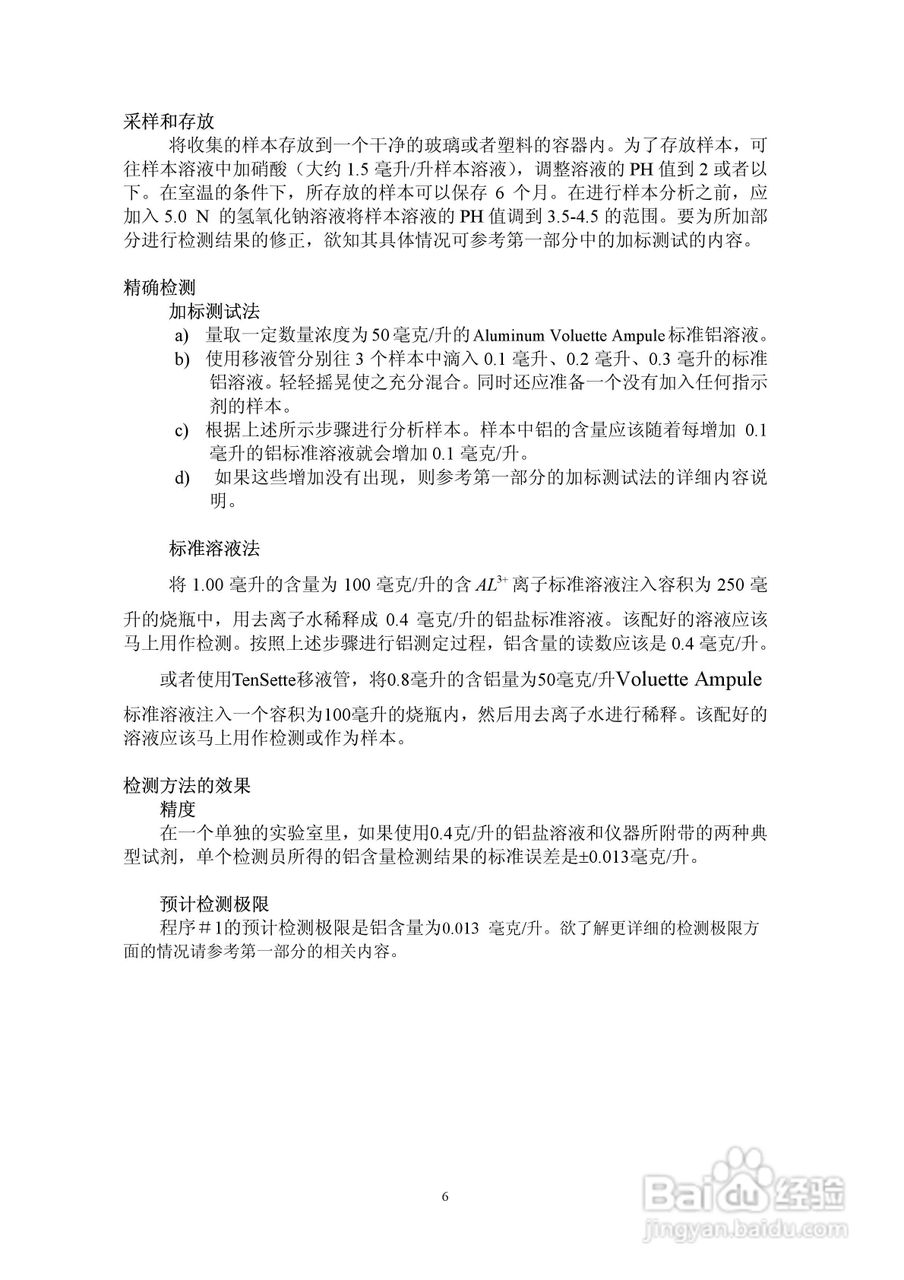 DR890光度计分析操作说明书:[1]