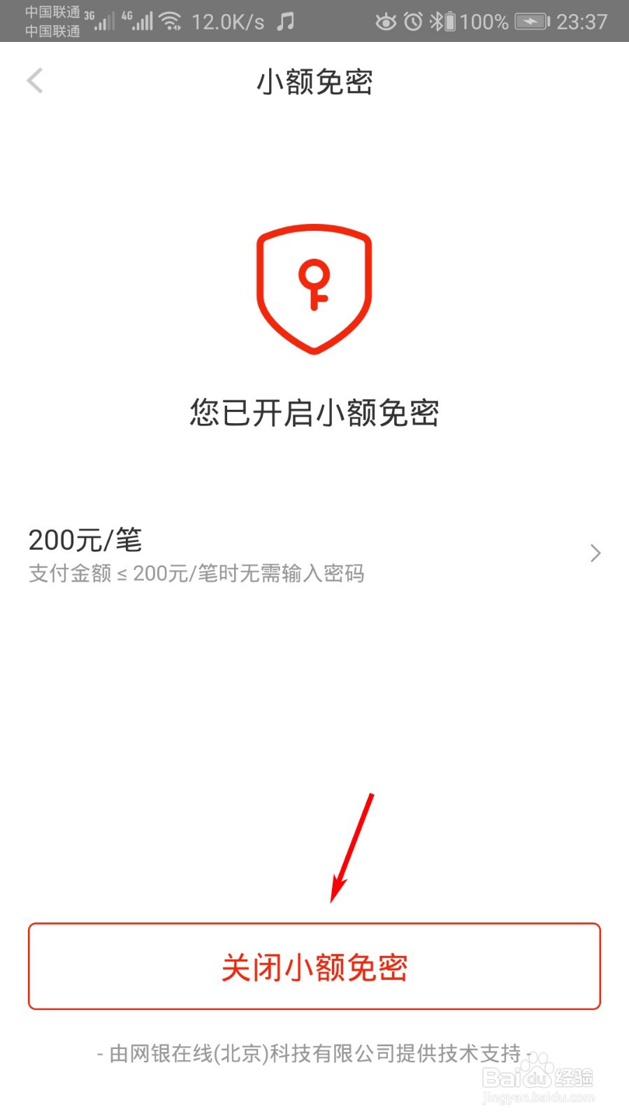 京东金融怎么关闭小额免密支付