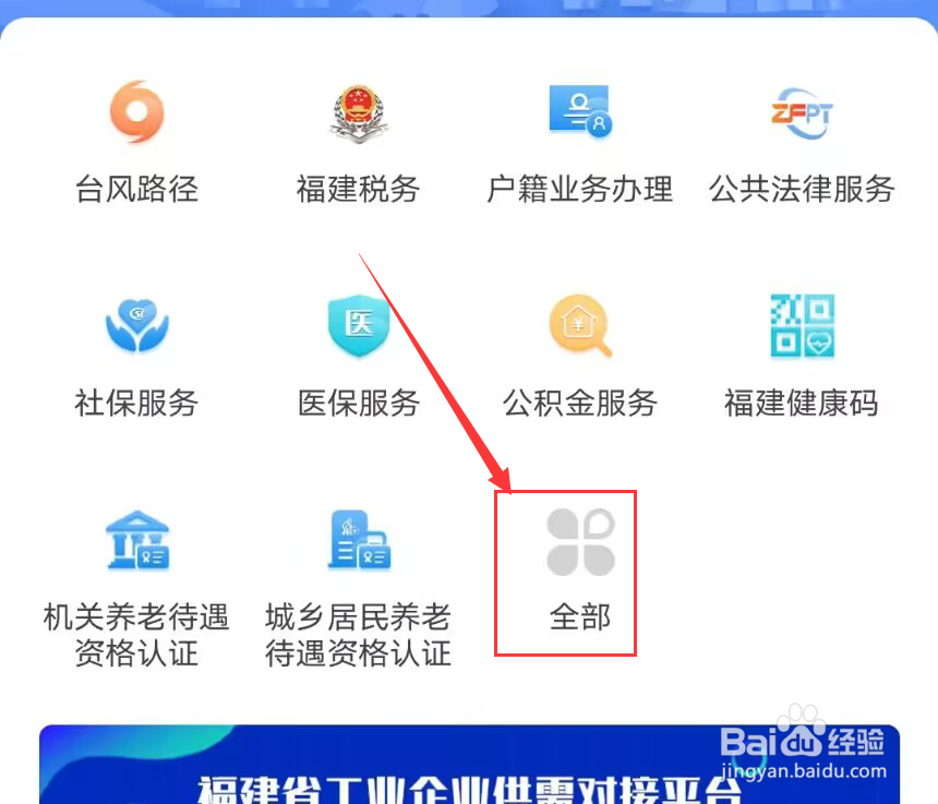 闽政通怎么交学杂费