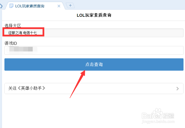 LOL玩家素质查询方法