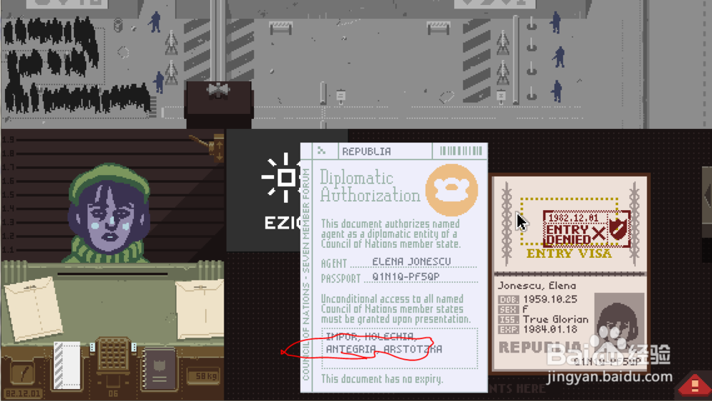 paper please攻略：[9]第九关