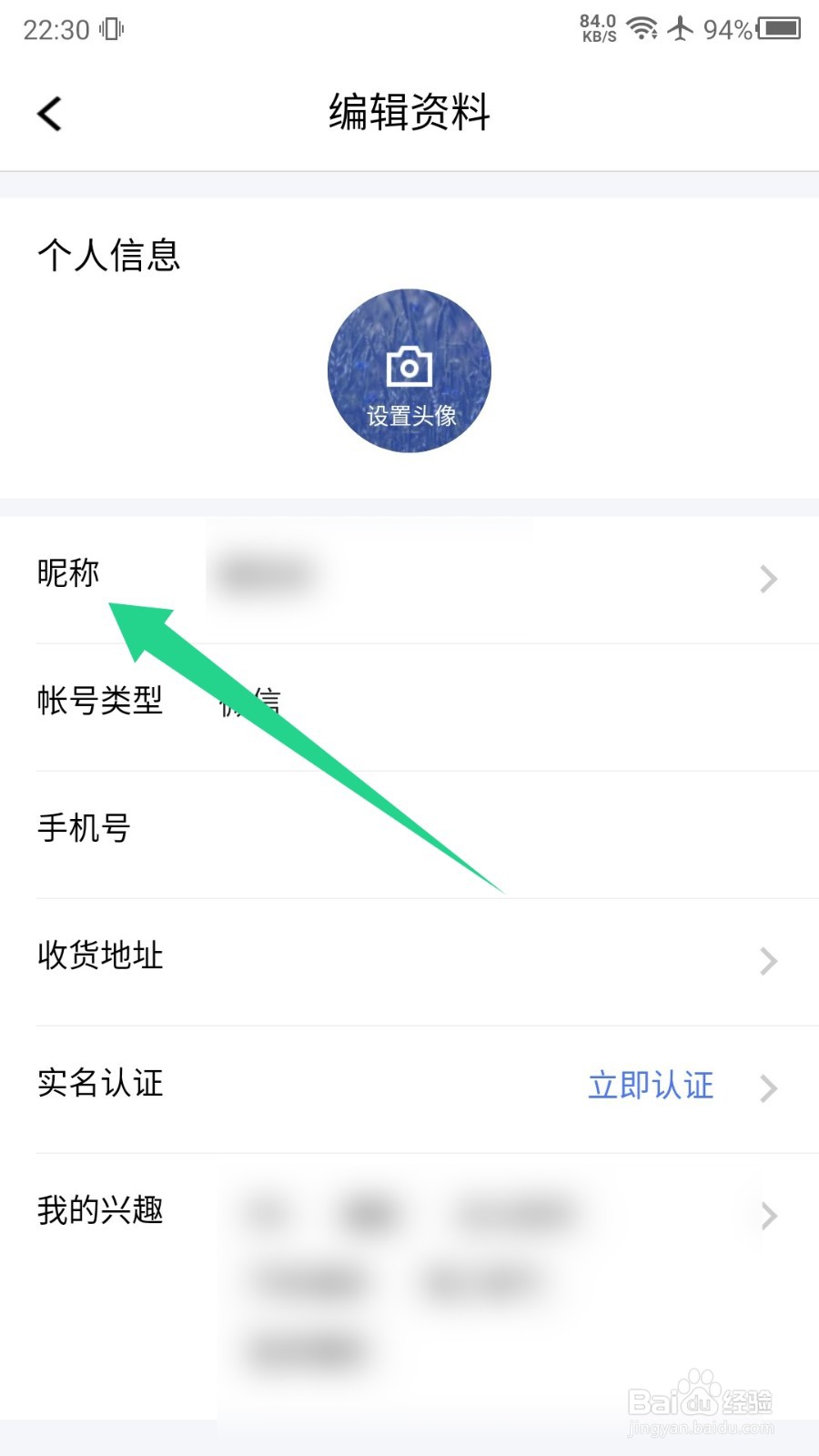 腾讯课堂怎么更改昵称