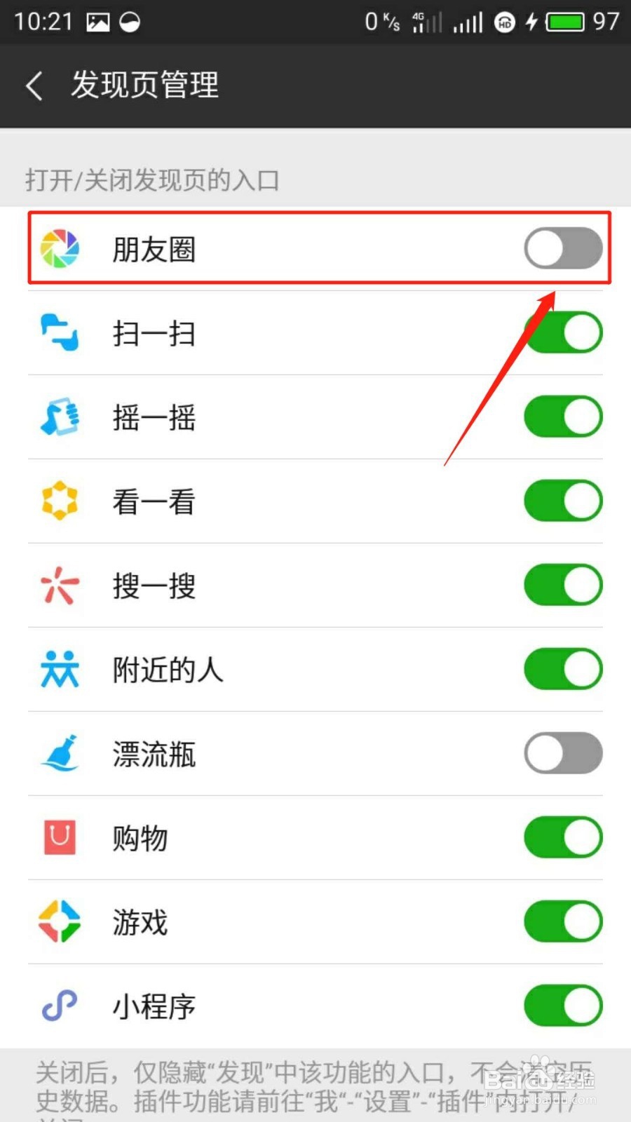 如何删除微信朋友圈信息