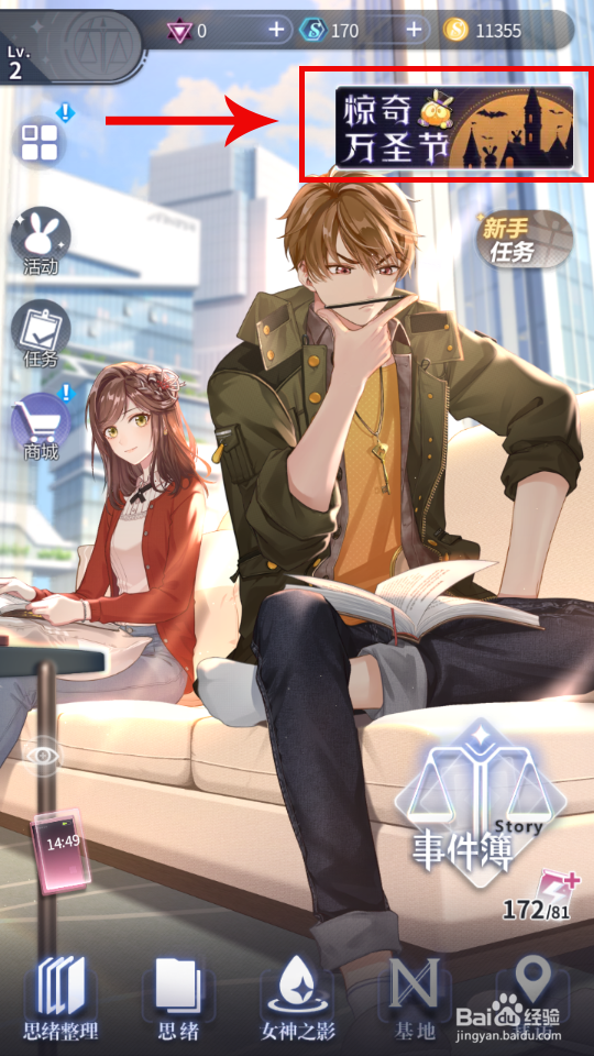 未定事件薄怎么参加惊奇万圣节