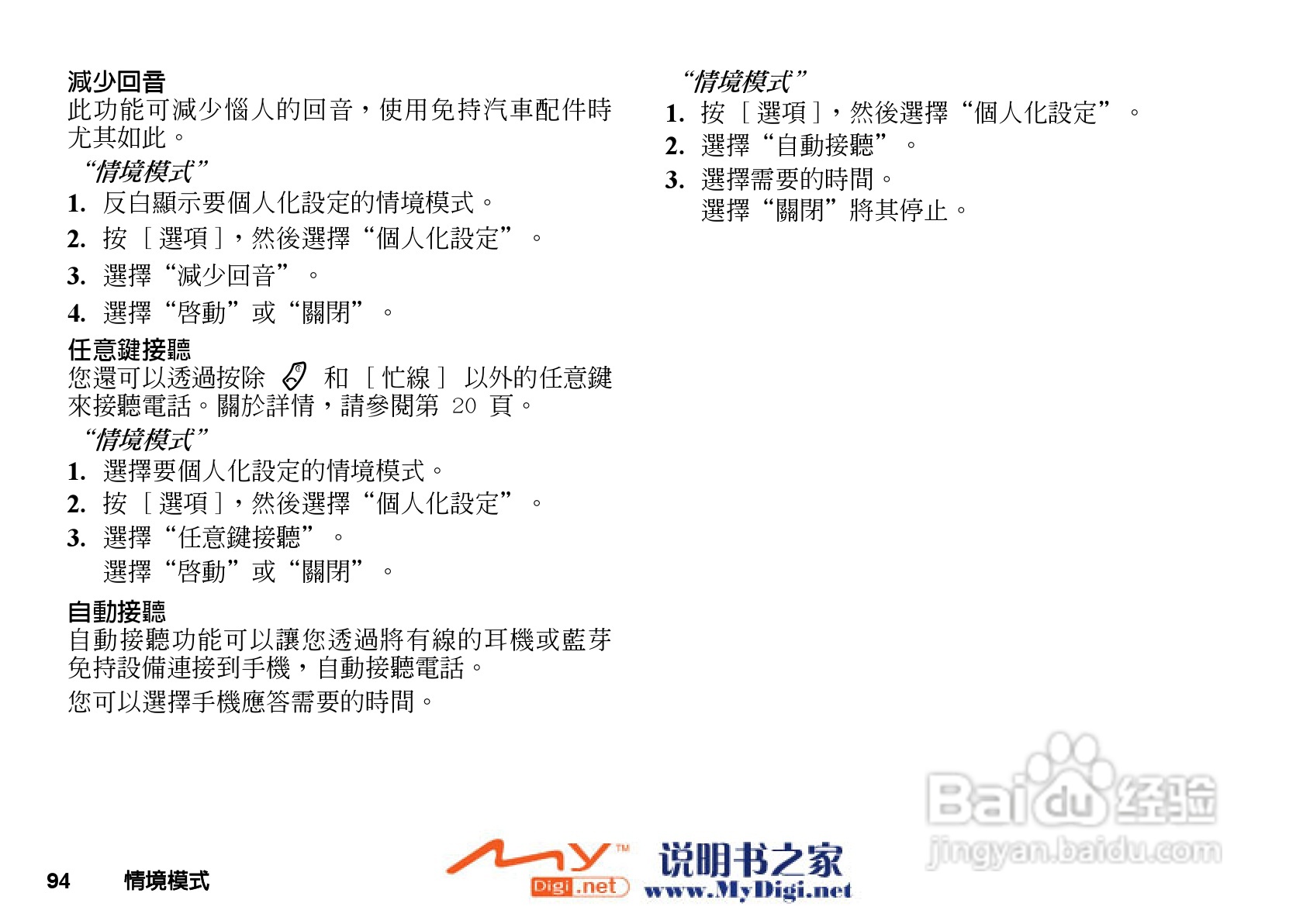 夏普GX-T25手机使用说明书:[10]