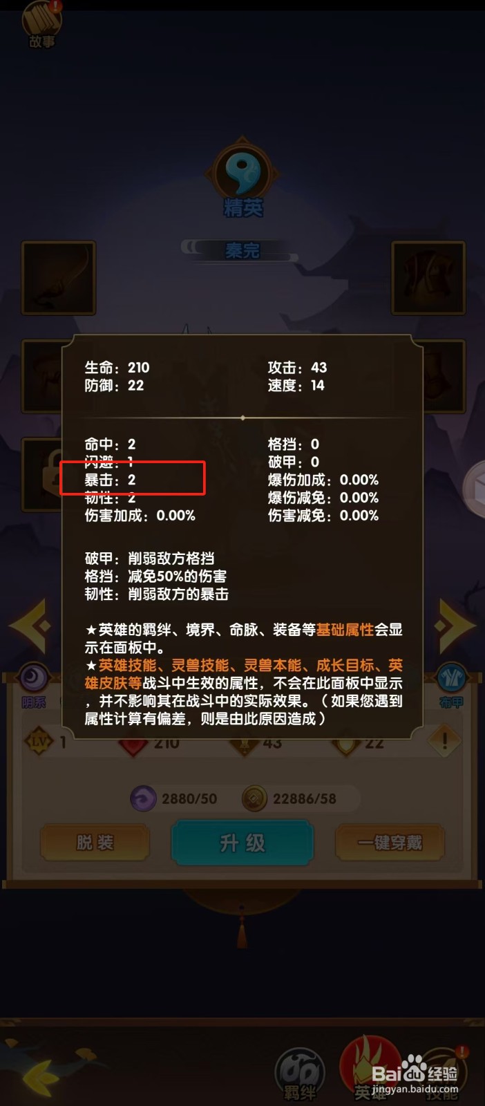 幻之封神如何查看秦完的【暴击】？