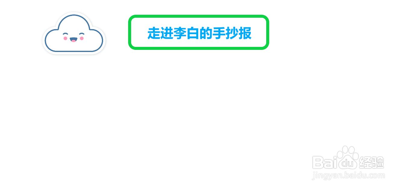 走进李白的手抄报