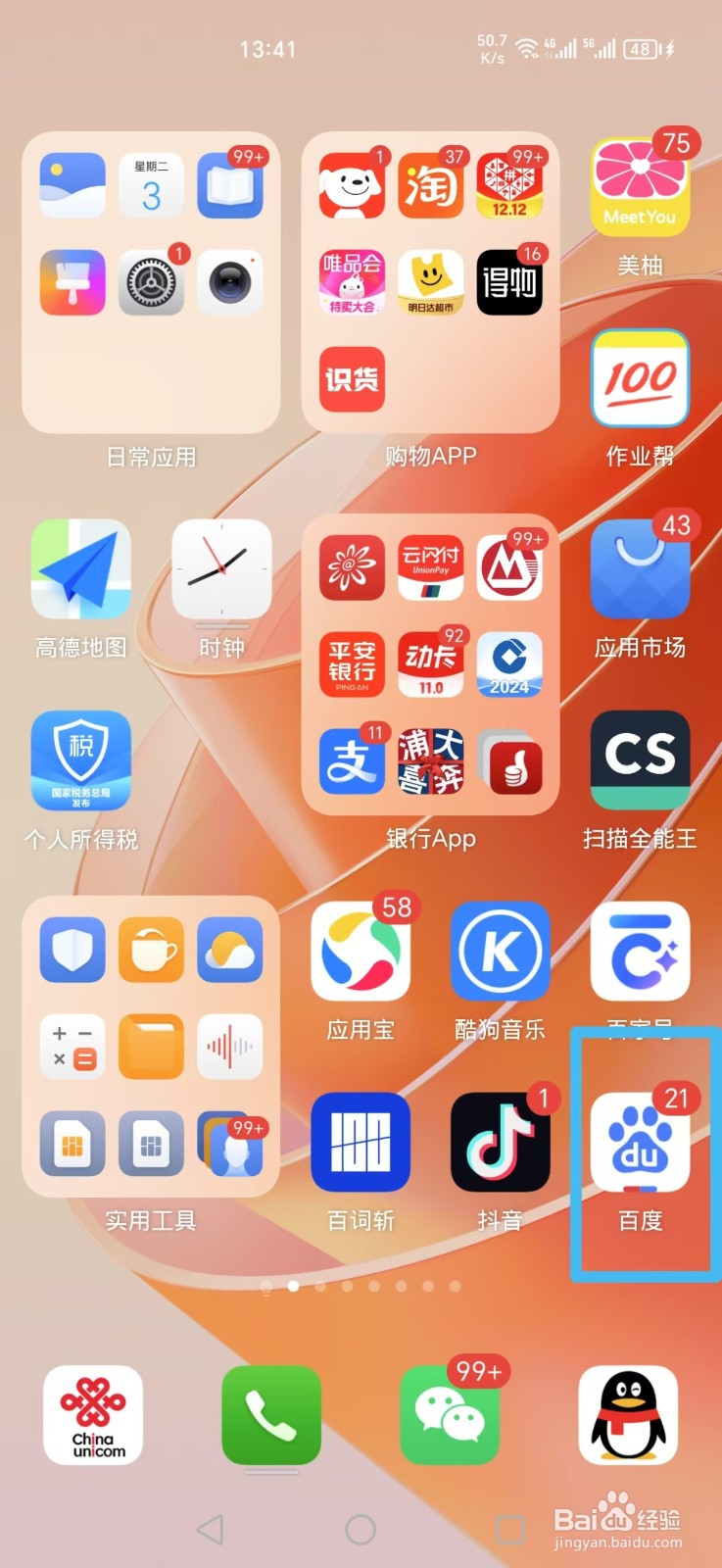 百度怎么看热搜榜