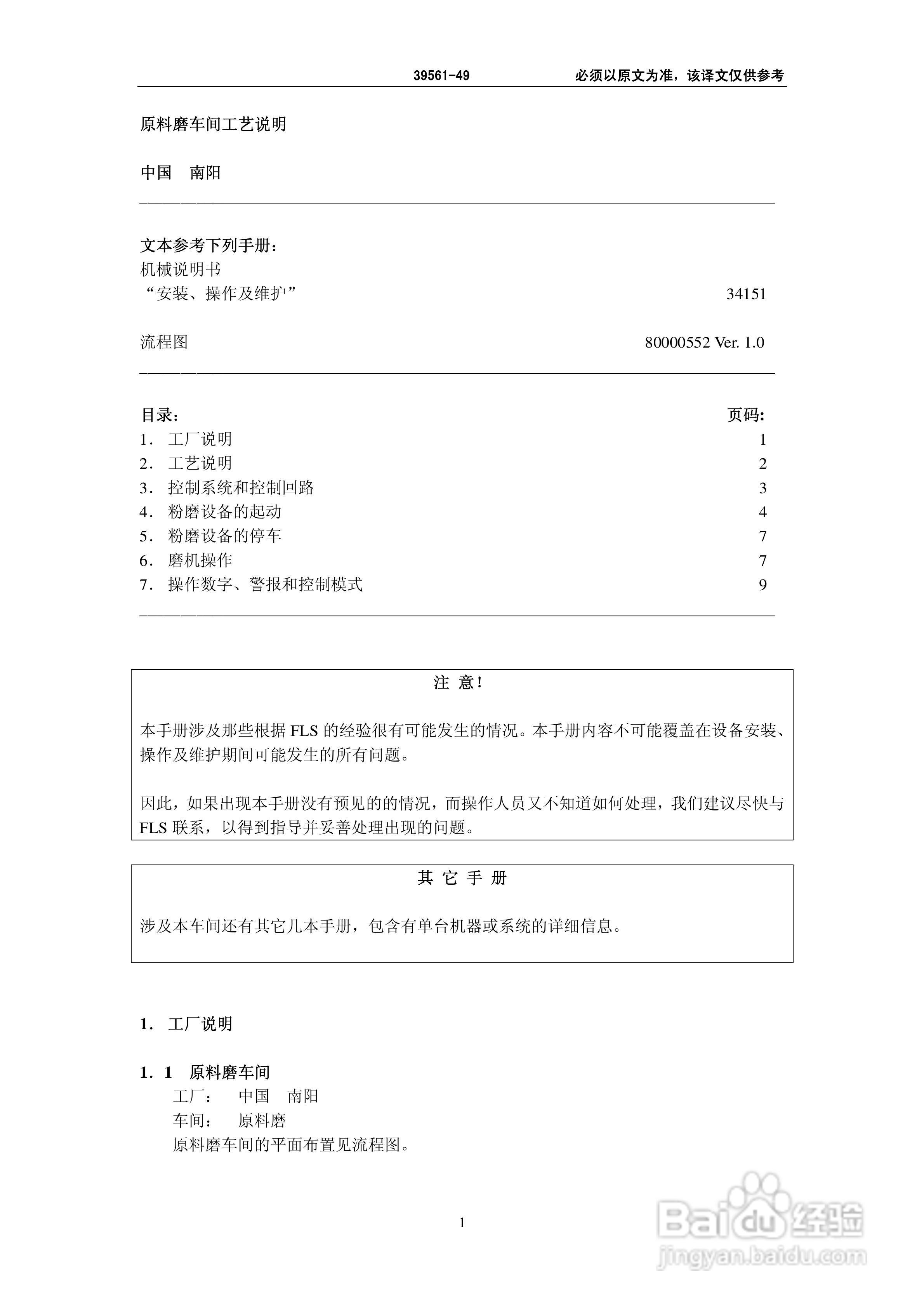 ATOX生料磨磨机说明书:[1]