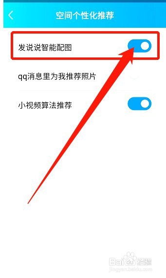 QQ空间如何设置发说说智能配图功能