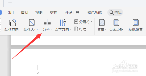 设置word文档分栏的方法