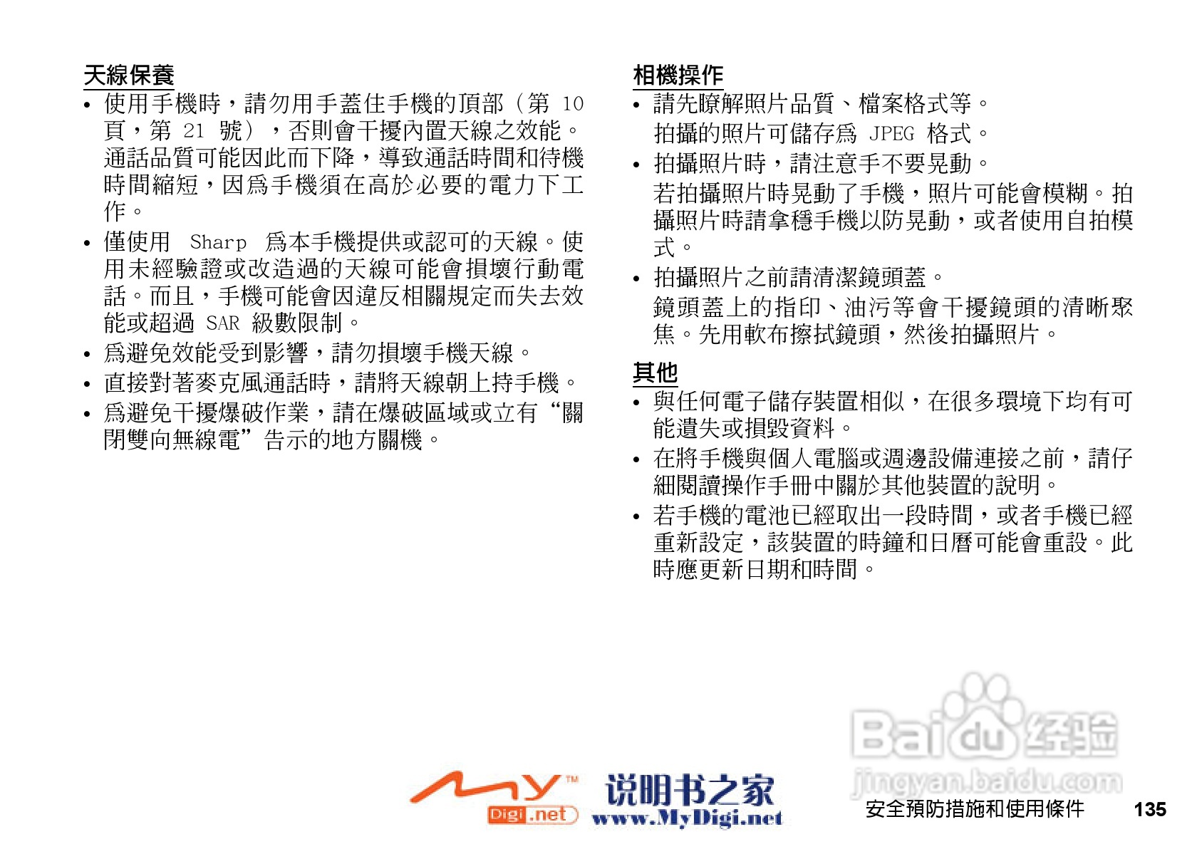 夏普WX-T71手机使用说明书:[14]