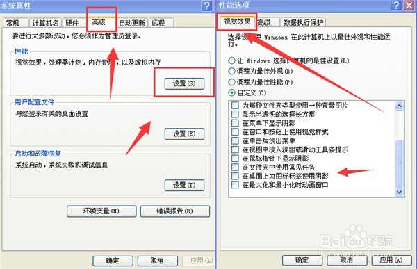 【亲测】电脑桌面图标有蓝色阴影怎么除掉？
