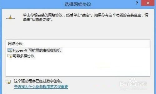 Win8改变MAC地址和安装协议的方法