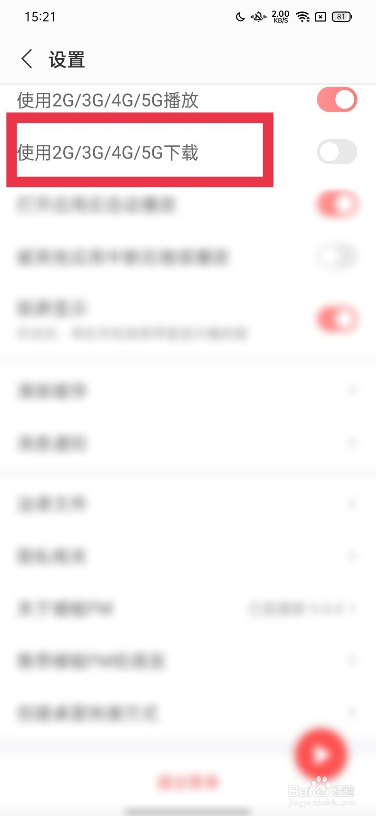 蜻蜓FM怎么允许使用流量下载
