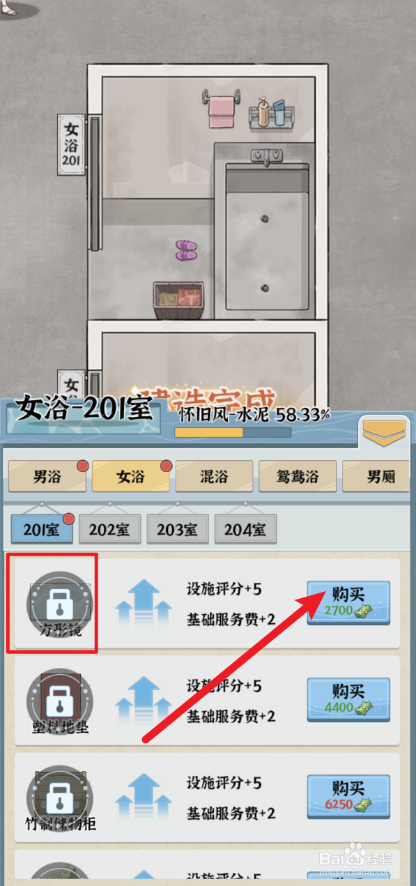 浴场之王怎样给女浴201室安装方形镜