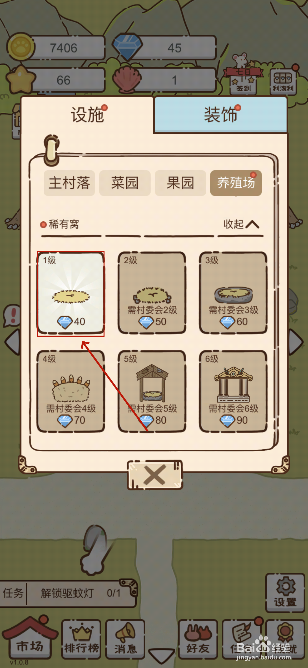 我要当村长如何获得稀有窝