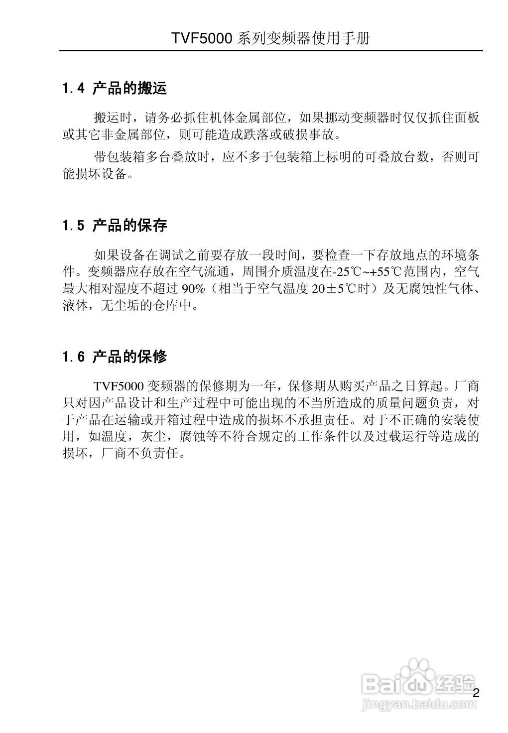 TVF5000系列变频调速器使用手册V2.2:[1]