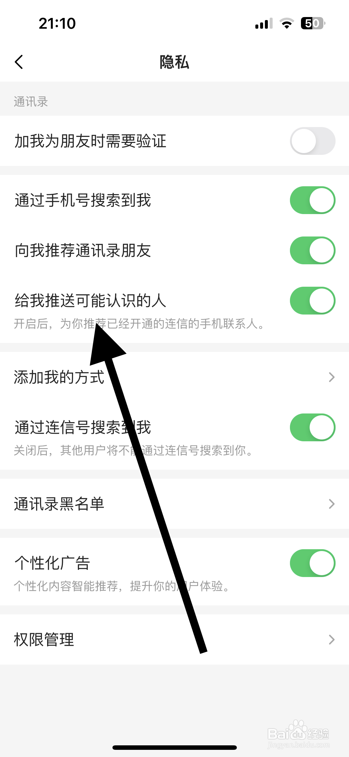 连信如何设置给我推送可能认识的人