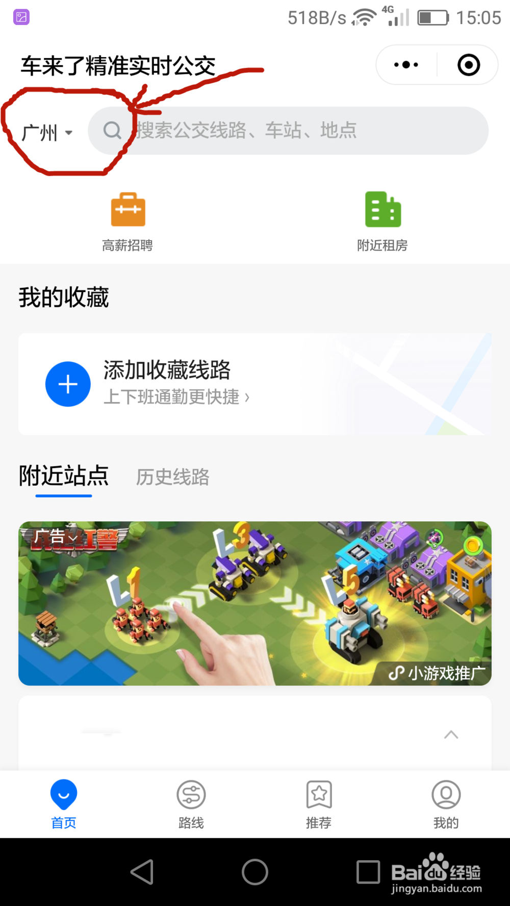 微信小程序准时坐车
