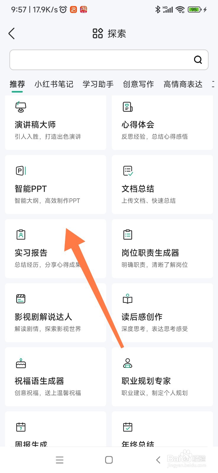 百度文库如何找到智能 PPT