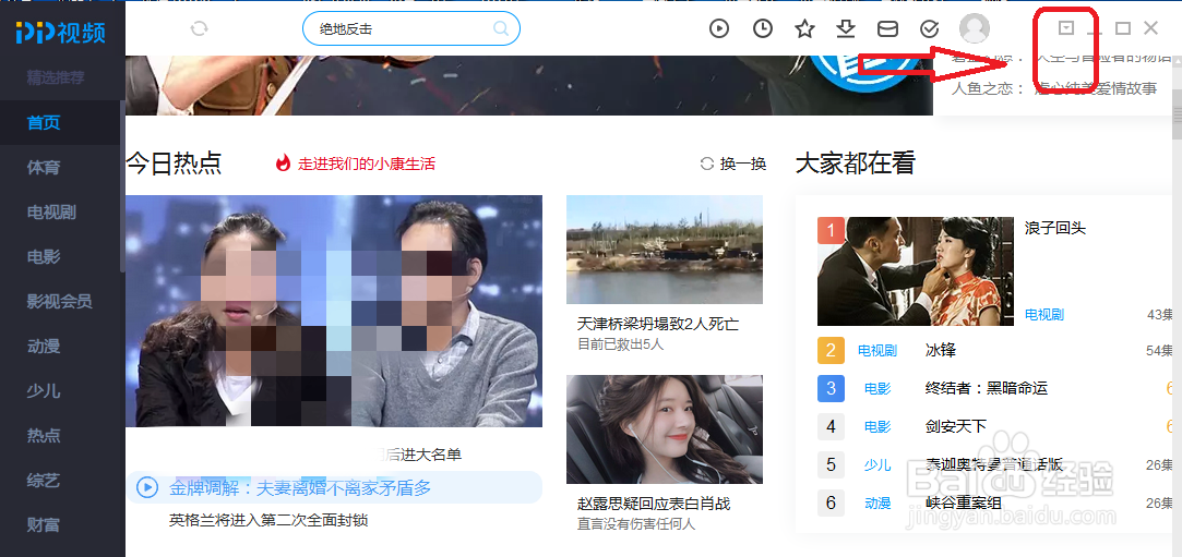 PP视频怎么把传输模式设置为播放优先