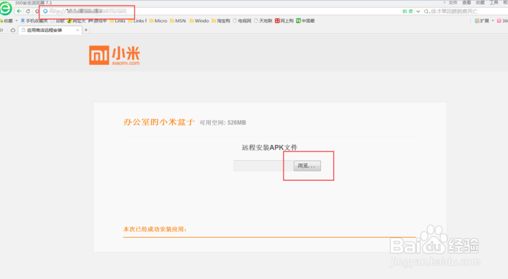 小米盒子mini版怎么安装软件看直播、看电影?