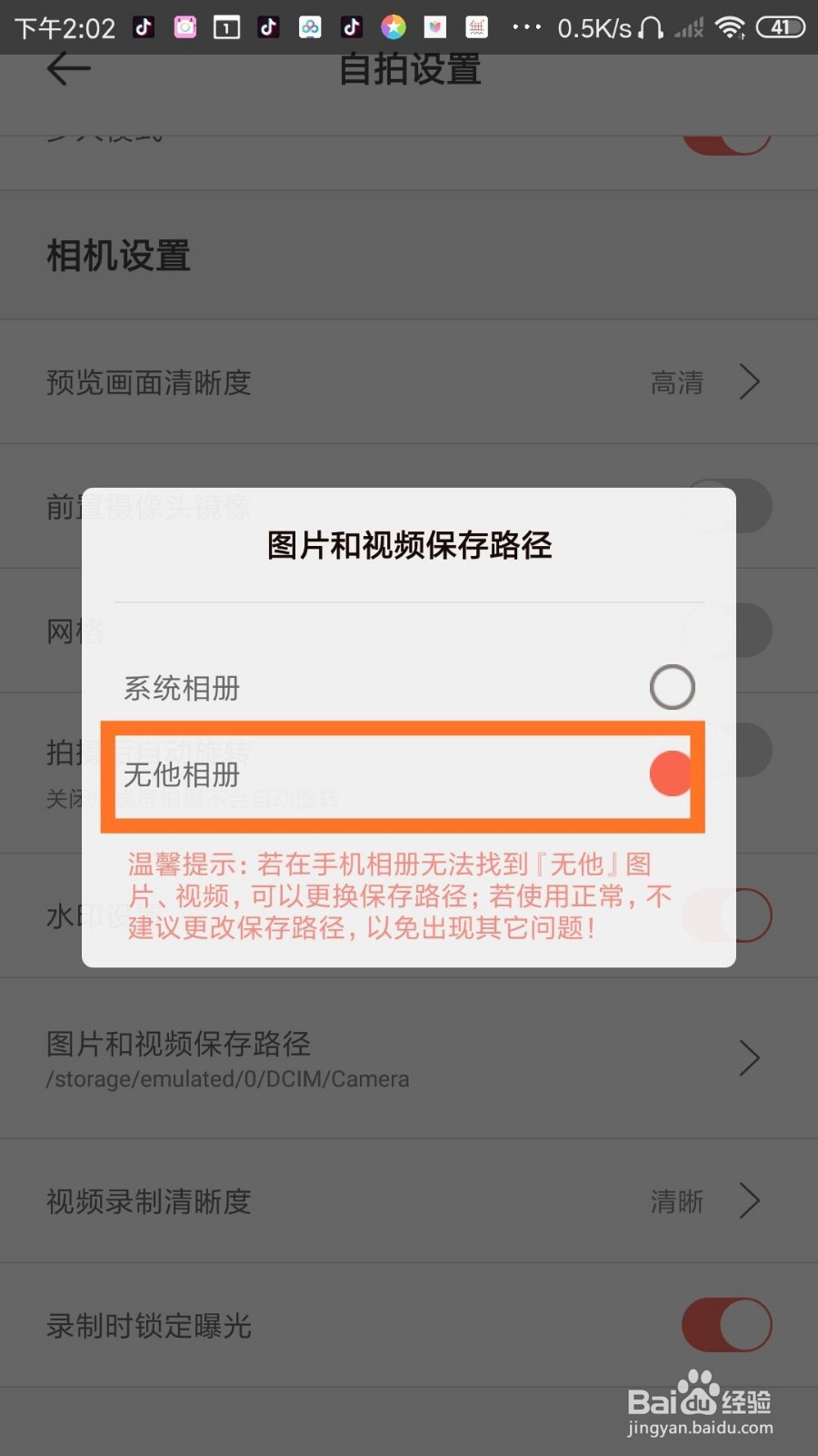 无他相机怎么设置图片和视频保存路径