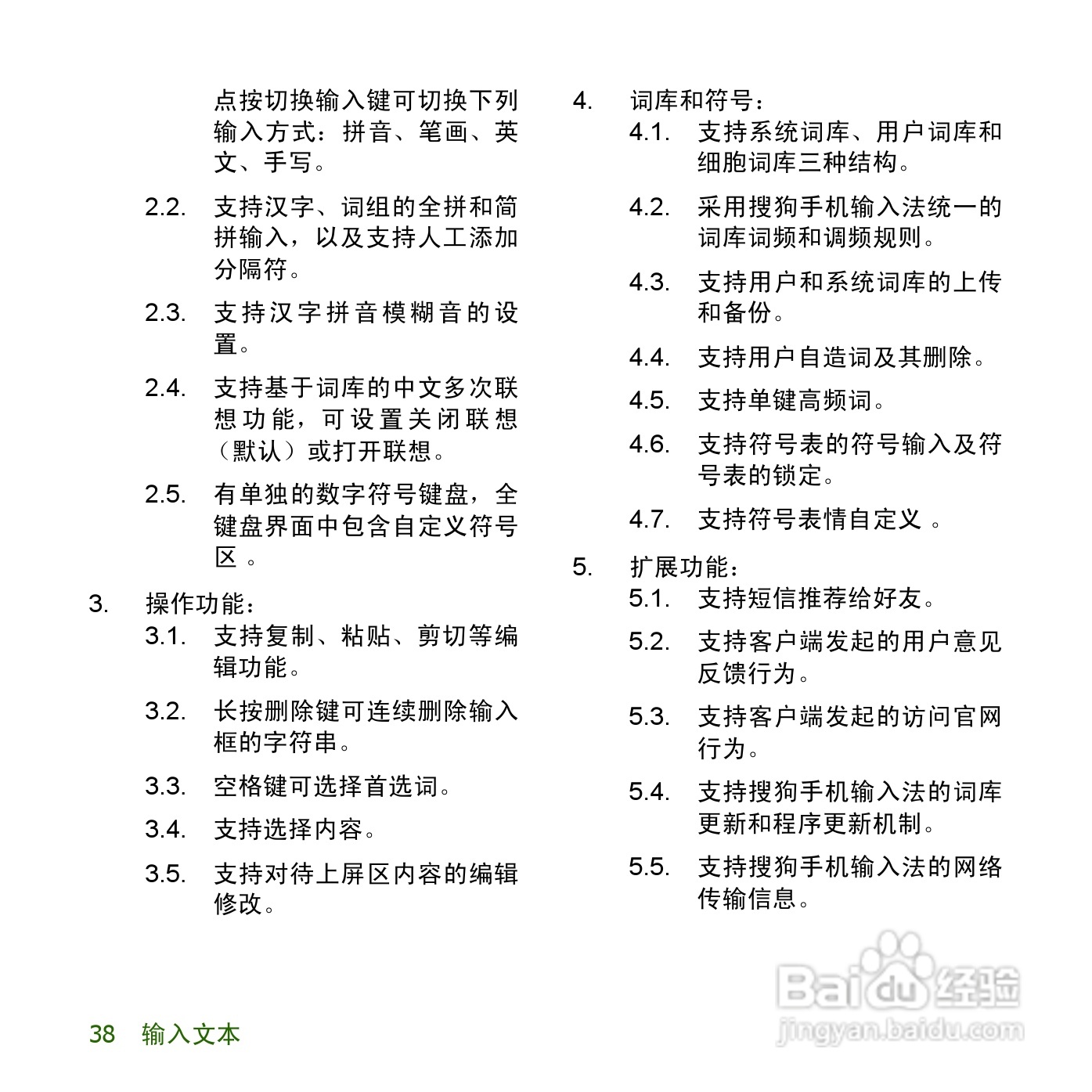 夏普SH8158U手机使用说明书:[4]